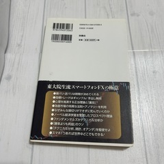 ※引越値引き半額※【古本】東大院生が考えたスマートフォンFXの画像
