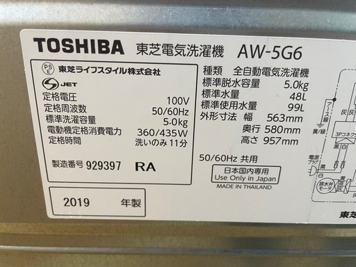 032792東芝5.0kg洗濯機2019年製