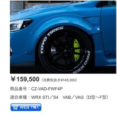 corazon製 ワイドボディキットフロントフェンダー vab/vag の画像