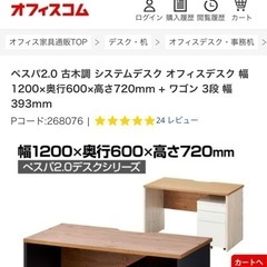 【超美品】オフィスコム 木製オフィスデスクの画像