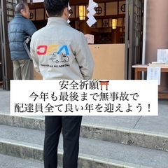 《大阪市》未経験、女性も歓迎！！大阪市で軽貨物配送スタッフ募集中！ 中国通販商品, 安定収入, 指定無しだから配送しやすい,OFAグループ西日本展開中🚛👏の画像