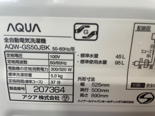 032791アクア5.0kg洗濯機2021年製