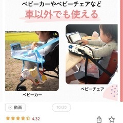 チャイルドシートに取り付ける机の画像
