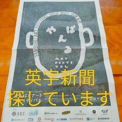 英字新聞　譲って下さい