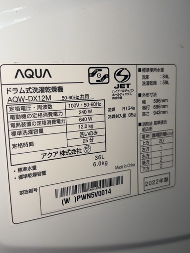 アクア AQUA ドラム式洗濯乾燥機 AQW-DX12M 2022年製 白 12kg