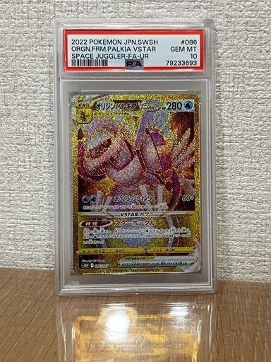 オリジンパルキア　UR PSA10