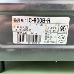 ★ LP ガスコンロ パロマ IC-800B-R E1-2-20 グリル付 2011年製 右高火力 Paloma ガステーブルの画像