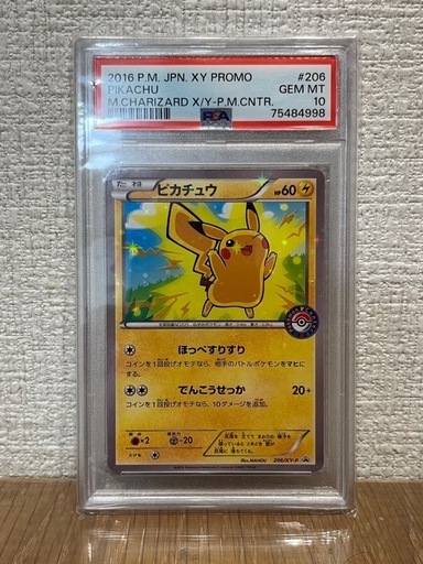 ピカチュウ　プロモ　206/XY-P PSA10