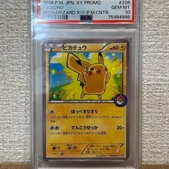 ピカチュウ　プロモ　206/XY-P PSA10 