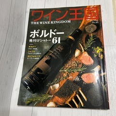 ※引越値引き半額※【古本】2冊　ワイン王国85、dancyuダン...