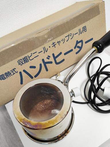 業務用電熱式ハンドヒーター瓶豚キャップシール (しほ) 西大路の