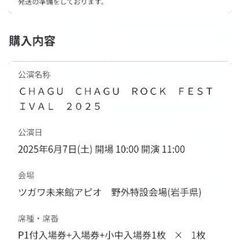 CHAGU CHAGU ROCK FESTIVAL 2025（チャグロック）6月7日(土)の画像