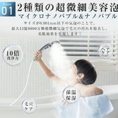 マイクロナノバブル シャワーヘッド 8段階モード 手元止水 ミスト 増圧 節水の画像