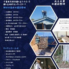 解体業～遺品整理～ - 茂原市