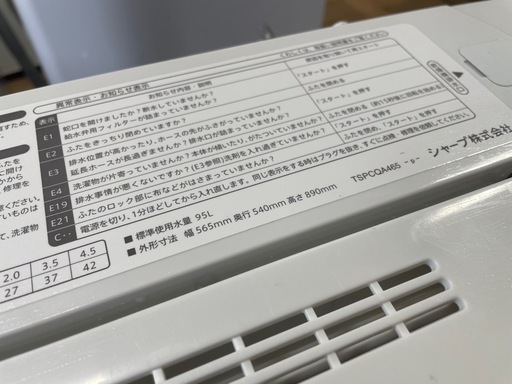 032790シャープ4.5kg洗濯機2019年製
