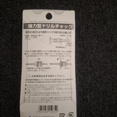 ドリルチャックインパクト対応の画像
