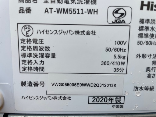032788ハイセンス5.5kg洗濯機2020年製