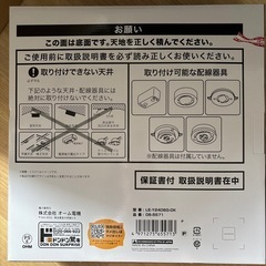 【新品未使用】LEDシーリングライト調光6畳タイプ照明器具の画像