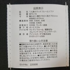 5/12 終 アイリス 1人掛けウッドフレームソファ/オットマン付き 1Pソファ 25d菊STの画像