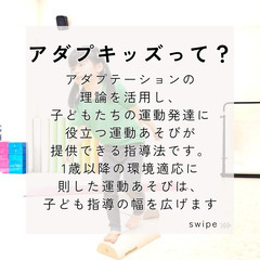  2025年9月21日(日) 　脳科学と運動の理論を基に子どもたちの運動発達を促す指導ができるようになる！JATA認定 アダプキッズベーシックセミナー - 宇治市
