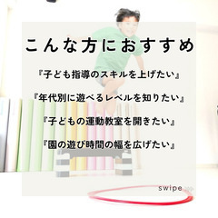  2025年9月21日(日) 　脳科学と運動の理論を基に子どもたちの運動発達を促す指導ができるようになる！JATA認定 アダプキッズベーシックセミナー - セミナー