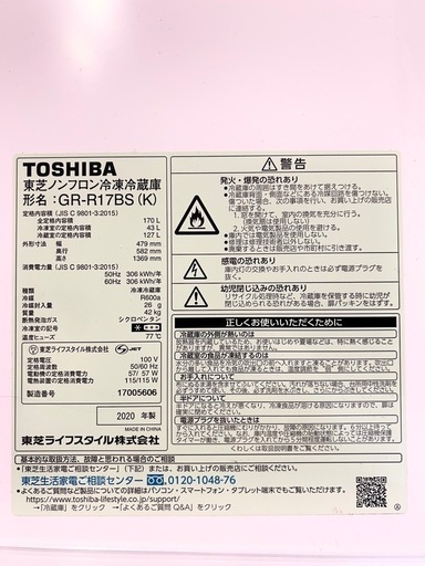 【受け渡し者決定】TOSHIBA冷蔵庫170L