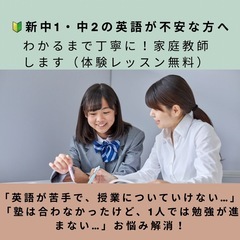 【1枠のみ】英語の家庭教師｜中1・中2対応／体験無料でお試しOK！の画像