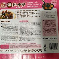 鋳鉄製ドーナツメーカーＩＨ対応　未使用品の画像