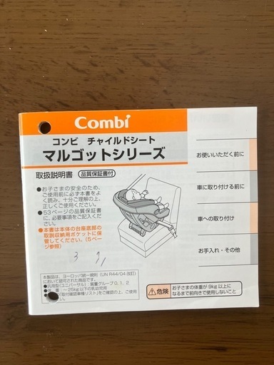 現在取引中ですので、問い合わせ受け付けてません。チャイルドシート　Combi マルゴットシリーズ