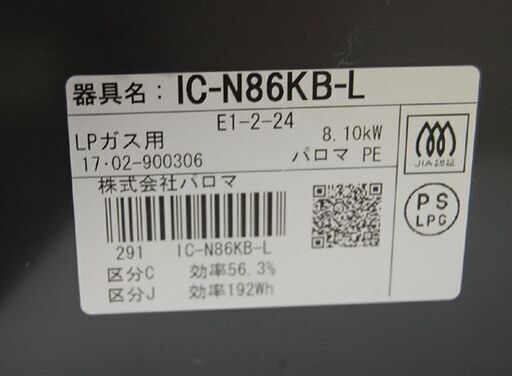 ガステーブル プロパンガス 2023年製 幅56cm パロマ IC-N86KB-L ブラック 左強火 水なしグリル Paloma ガス