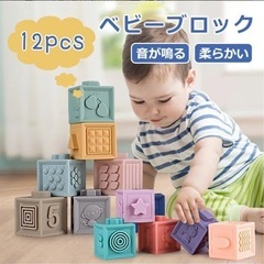 ベビーブロックの画像