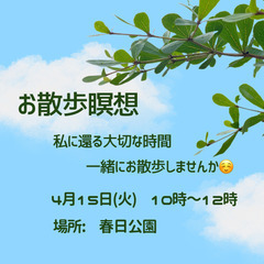 お散歩瞑想 4月15日