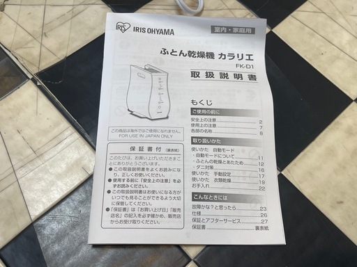 【リサイクルサービス八光】2023年製　アイリスオーヤマ　ふとん乾燥機 カラリエ FK-D1-NO
