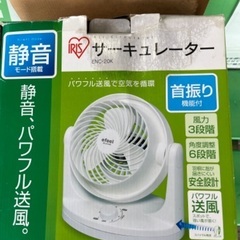 アイリスオーヤマ サーキュレーター
