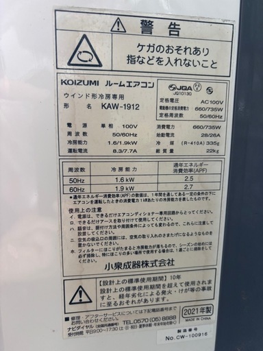 2021年製窓エアコン