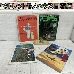 アニメージュ 1987年 12月号 トトロ おもひでぽろぽろ 魔...