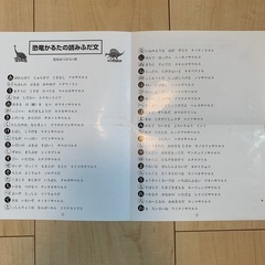 恐竜かるたの画像