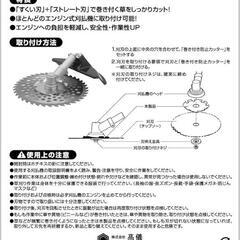 刈払機用巻き付き防止カッター③（新品未使用）斬丸の画像