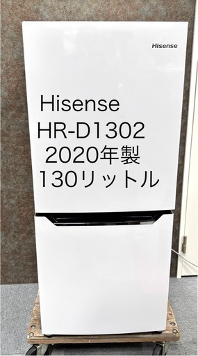 ハイセンス 2020年製 2ドア冷蔵庫 美品