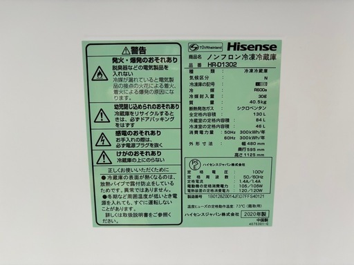 ハイセンス 2020年製 2ドア冷蔵庫 美品