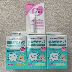 ピジョン歯磨きナップ＋ベビーリップ

