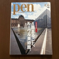 ※引越値引き半額※【古本】3冊　PENダヴィンチ全作品、PENルーヴル美術館、パリランキングの画像
