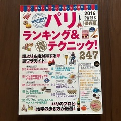 ※引越値引き半額※【古本】3冊　PENダヴィンチ全作品、PENルーヴル美術館、パリランキングの画像