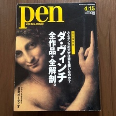 ※引越値引き半額※【古本】3冊　PENダヴィンチ全作品、PENルーヴル美術館、パリランキングの画像