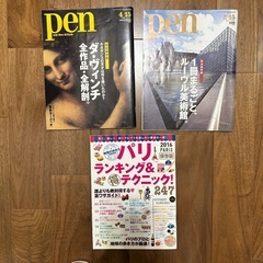 ※引越値引き半額※【古本】3冊　PENダヴィンチ全作品、PENルーヴル美術館、パリランキングの画像