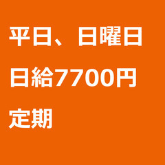 【定期案件/急募】【日給7700円】神奈川県横浜市 / 軽貨物ド...