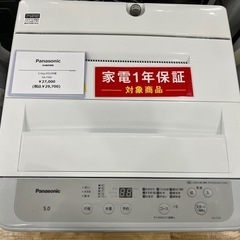 【安心１年保証！】Panasonic 全自動洗濯機入荷！626
