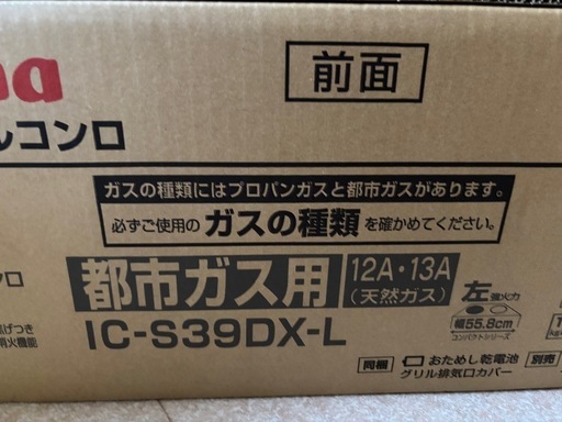 パロマ　都市ガス用　ガスコンロ
