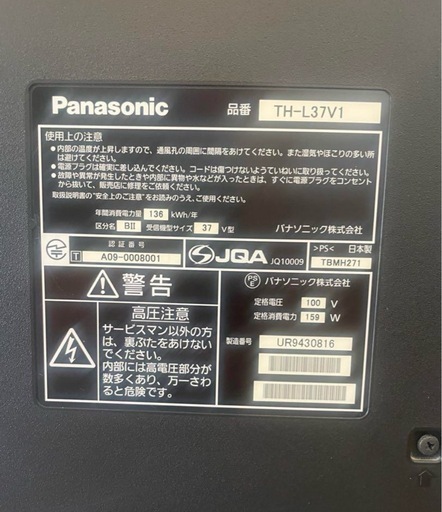 美品完動品パナソニックビエラ37型TH-L37V1 (deka) 大阪のテレビ 美品完動品パナソニックビエラ37型TH-L37V1 (deka) 大阪のテレビ