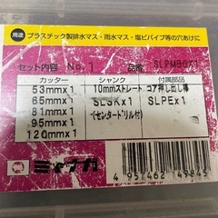 ミヤナガ　ホールソーの画像